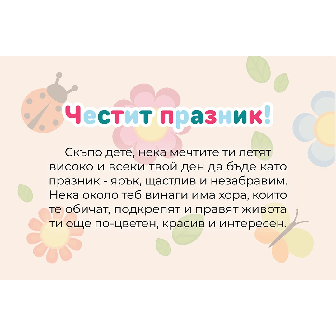 Безплатна картичка ''Честит празник''