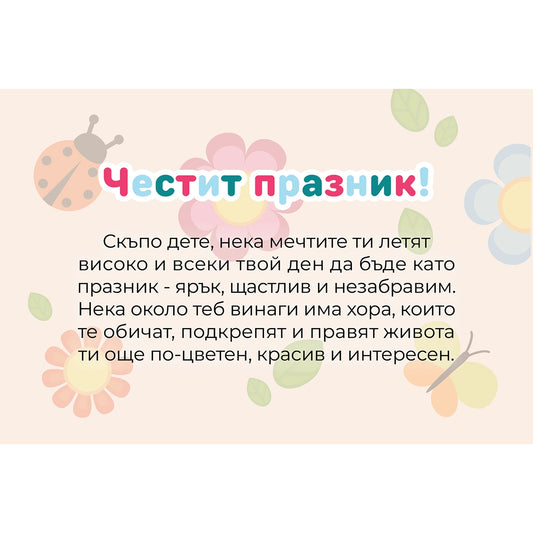 Безплатна картичка ''Честит празник''