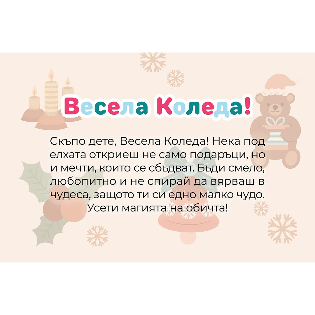 Безплатна картичка ''Весела Коледа''