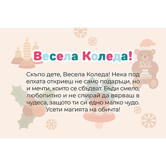 Безплатна картичка ''Весела Коледа''